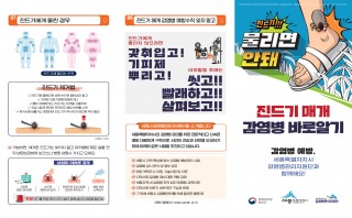 진드기 매개 감염병 바로알기(리플릿)