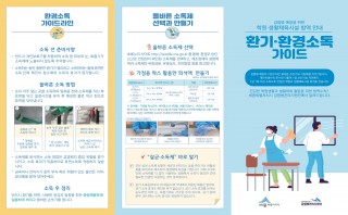 학원 및 체육시설 방역 안내(리플릿)