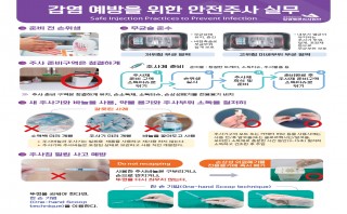 안전주사실무(포스터)