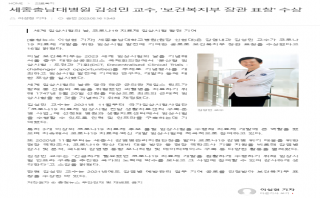 세종감염병관리지원단 김성민 단장, '보건복지부 장관 표창' 수상