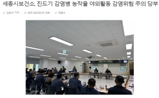 진드기 매개 감염병 예방 교육 뉴스 기사