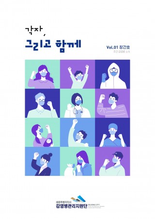 [46주] 주간 감염병 소식(No.1) 