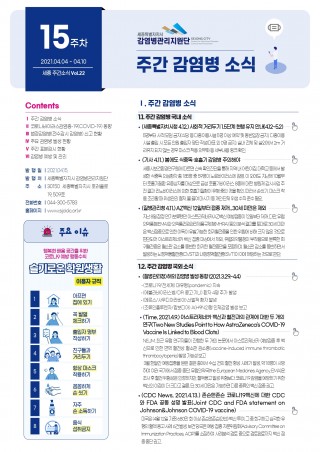[15주] 주간 감염병 소식(No.22)