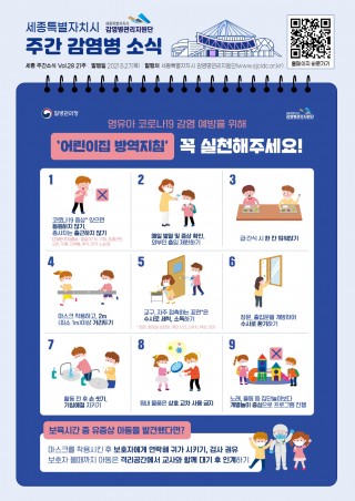 21주 카드뉴스_어린이집 방역지침