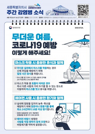 30주 카드뉴스_여름철 코로나19 예방