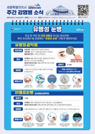 35주 카드뉴스_유행성 눈병