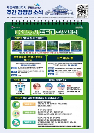 36주 카드뉴스_진드기매개감염병 예방