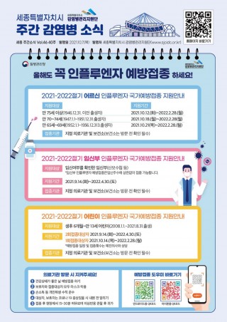 40주 카드뉴스_인플루엔자 예방접종