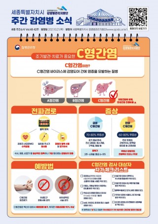 42주 카드뉴스_C형간염