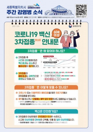 49주 카드뉴스_코로나19 백신 3차접종