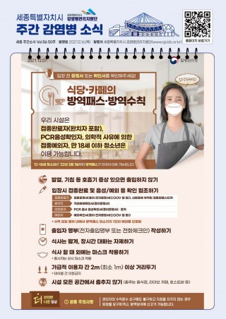 50주 카드뉴스_식당.카페 방역수칙