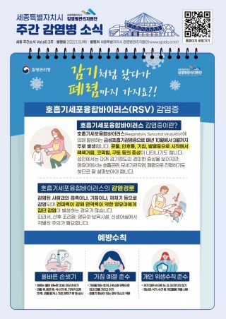 2주 카드뉴스_호흡기세포융합바이러스 감염증