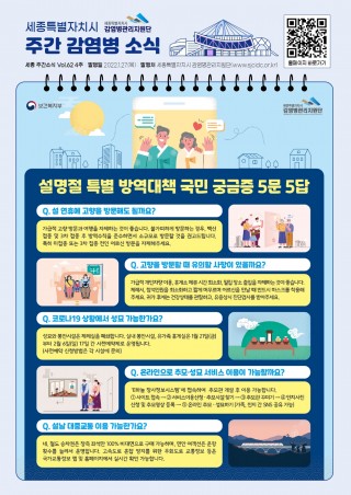 4주 카드뉴스_설명절 특별 방역대책