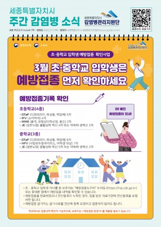 7주 카드뉴스_입학생 예방접종 확인사업