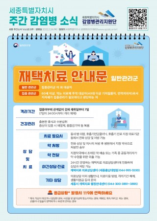 8주 카드뉴스_일반관리군 재택치료 안내문
