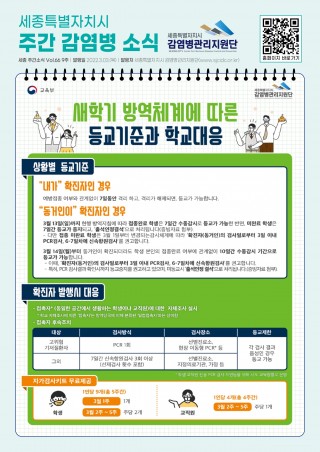 9주 카드뉴스_새학기 방역체계