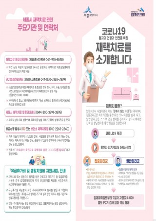 코로나19 재택치료 안내서