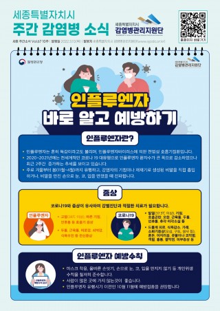 10주 카드뉴스_인플루엔자