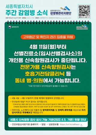14주 카드뉴스_신속항원검사 시행 변경