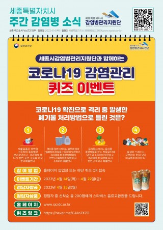 15주 카드뉴스_코로나19 감염관리 퀴즈