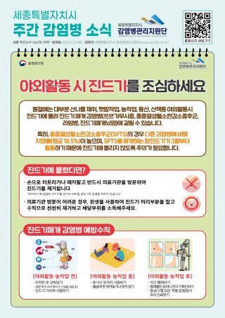 19주 카드뉴스-진드기 매개 감염병 예방수칙
