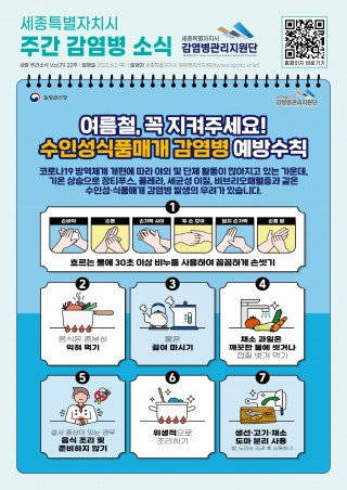 22주 카드뉴스_수인성식품매개감염병 예방
