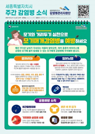 24주 카드뉴스_모기매개감염병 예방수칙