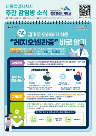  26주 카드뉴스_레지오넬라증