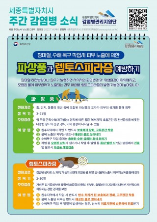 28주 카드뉴스_파상풍과 렙토스피라증 예방하기