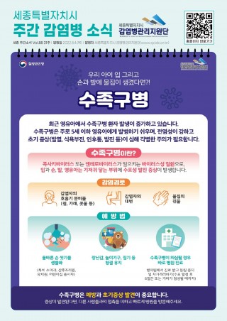 31주 카드뉴스_수족구병