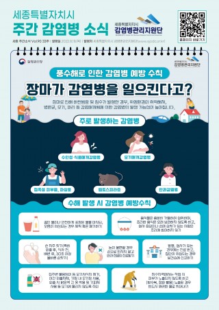33주 카드뉴스_풍수해 감염병