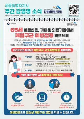 32주 카드뉴스_폐렴구균 예방접종
