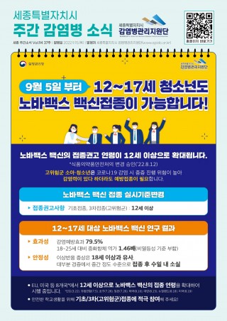 37주 카드뉴스_청소년 노바백스 백신접종