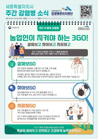 39주 카드뉴스_진드기매개감염병