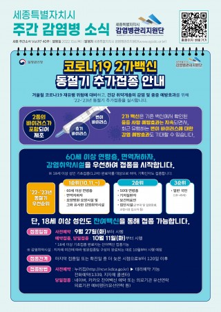 40주 카드뉴스_2가백신