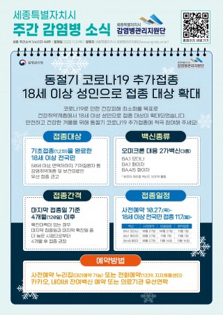 44주 카드뉴스_동절기추가접종