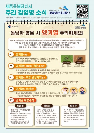 46주 카드뉴스_뎅기열