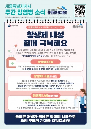 47주 카드뉴스_항생제 내성