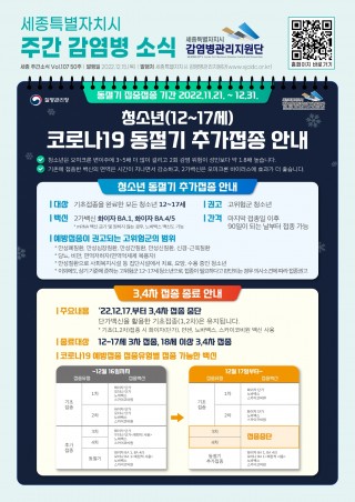 50주 카드뉴스_청소년 동절기 추가접종
