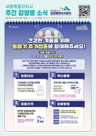52주 카드뉴스_동절기 추가접종