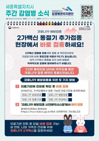 2주 카드뉴스_동절기 추가접종