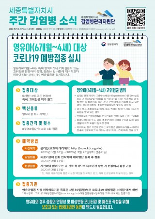 5주_영유아 예방접종