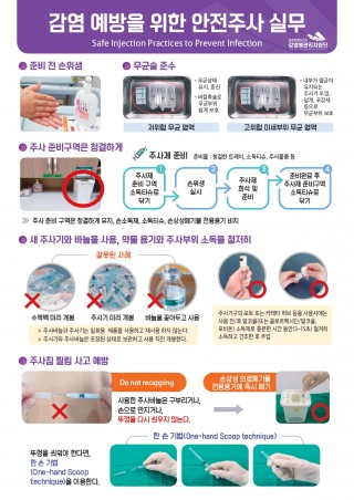 안전주사 실무(포스터)