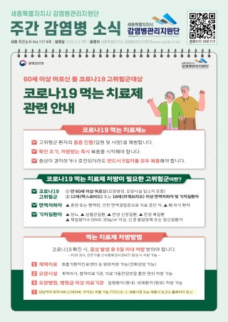 8주_코로나19 먹는치료제