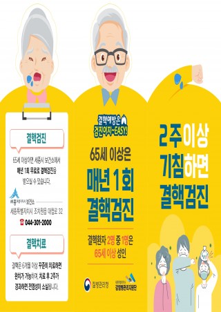 결핵검진 (홍보리플릿)