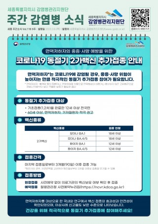 9주_동절기 2가백신 추가접종