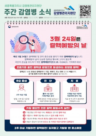 10주_결핵예방의 날