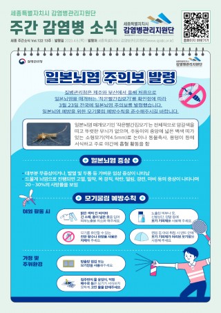 13주_일본뇌염 주의보