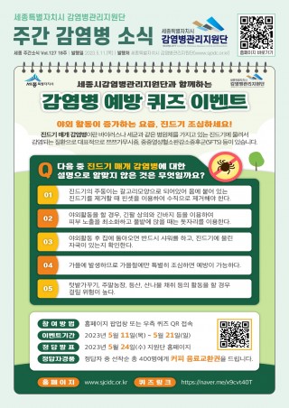 18주_감염병예방 퀴즈이벤트