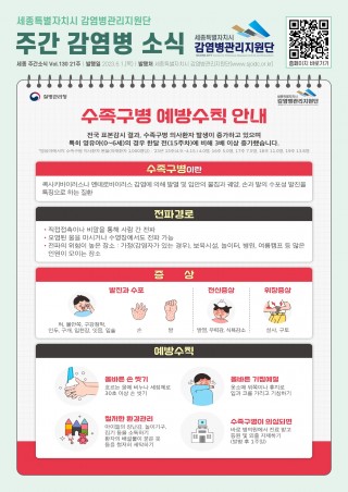 21주_수족구병 예방수칙 안내